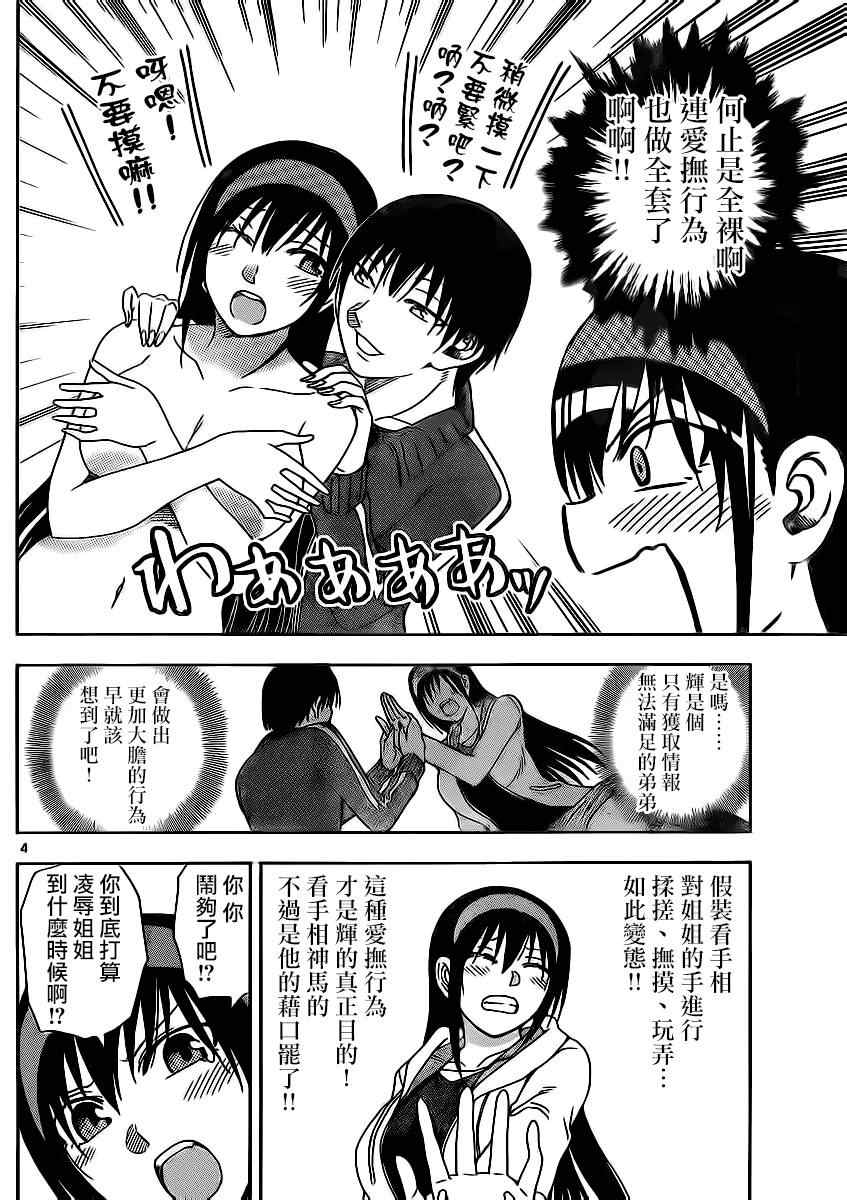 姐姐的妄想日记韩漫全集-第114话 姐姐手相无删减无遮挡章节图片 