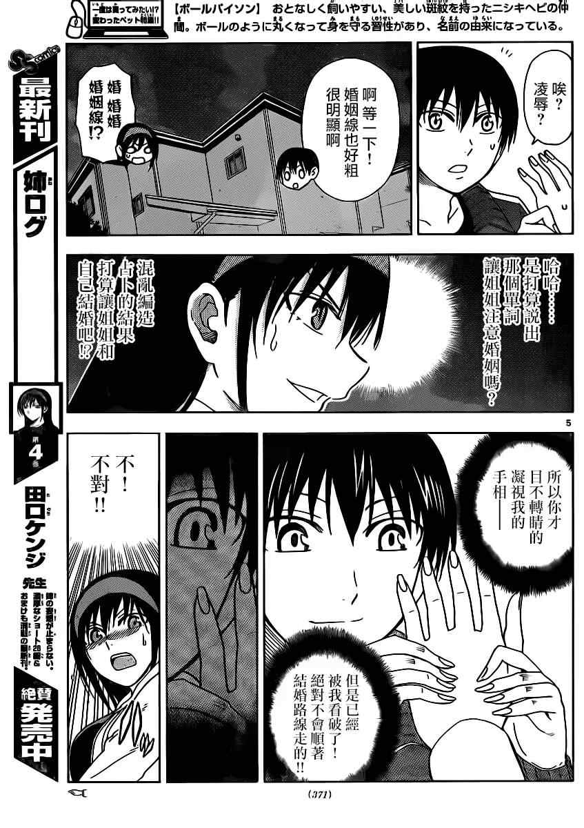 姐姐的妄想日记韩漫全集-第114话 姐姐手相无删减无遮挡章节图片 