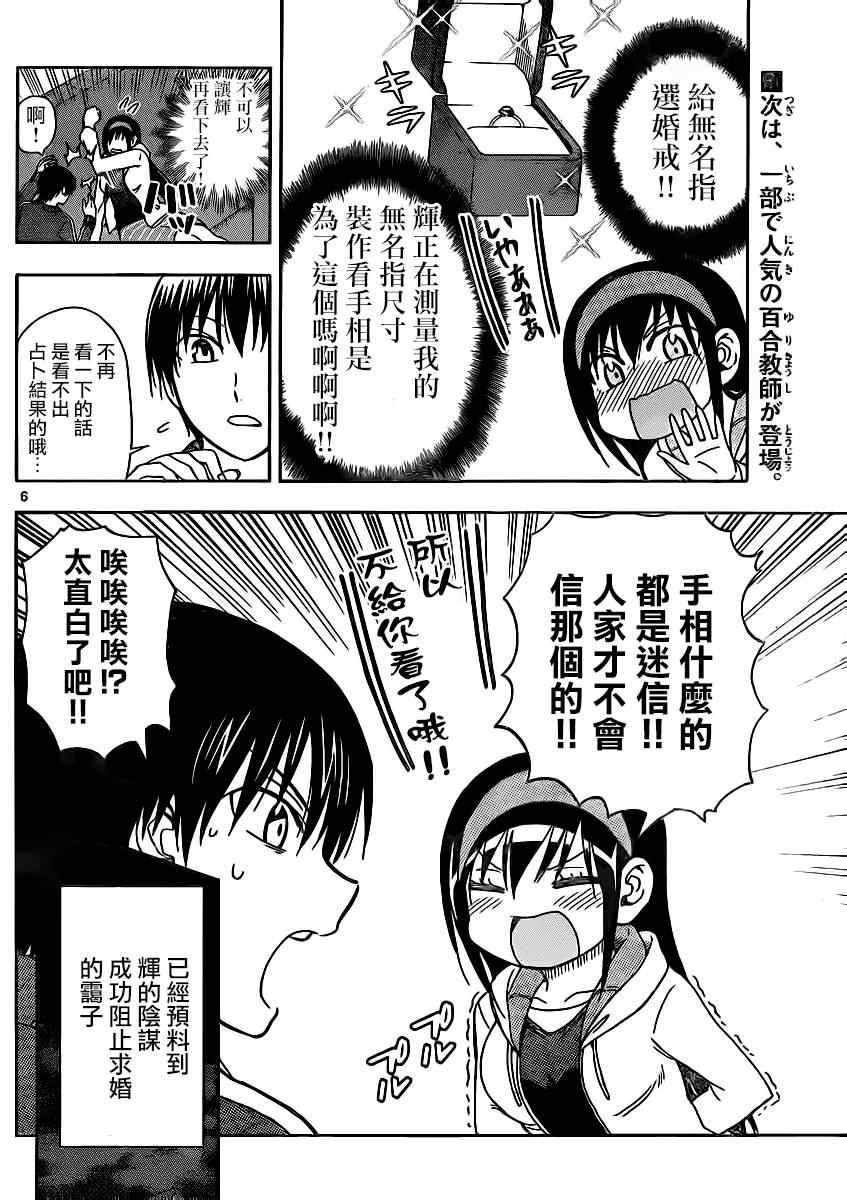 姐姐的妄想日记韩漫全集-第114话 姐姐手相无删减无遮挡章节图片 