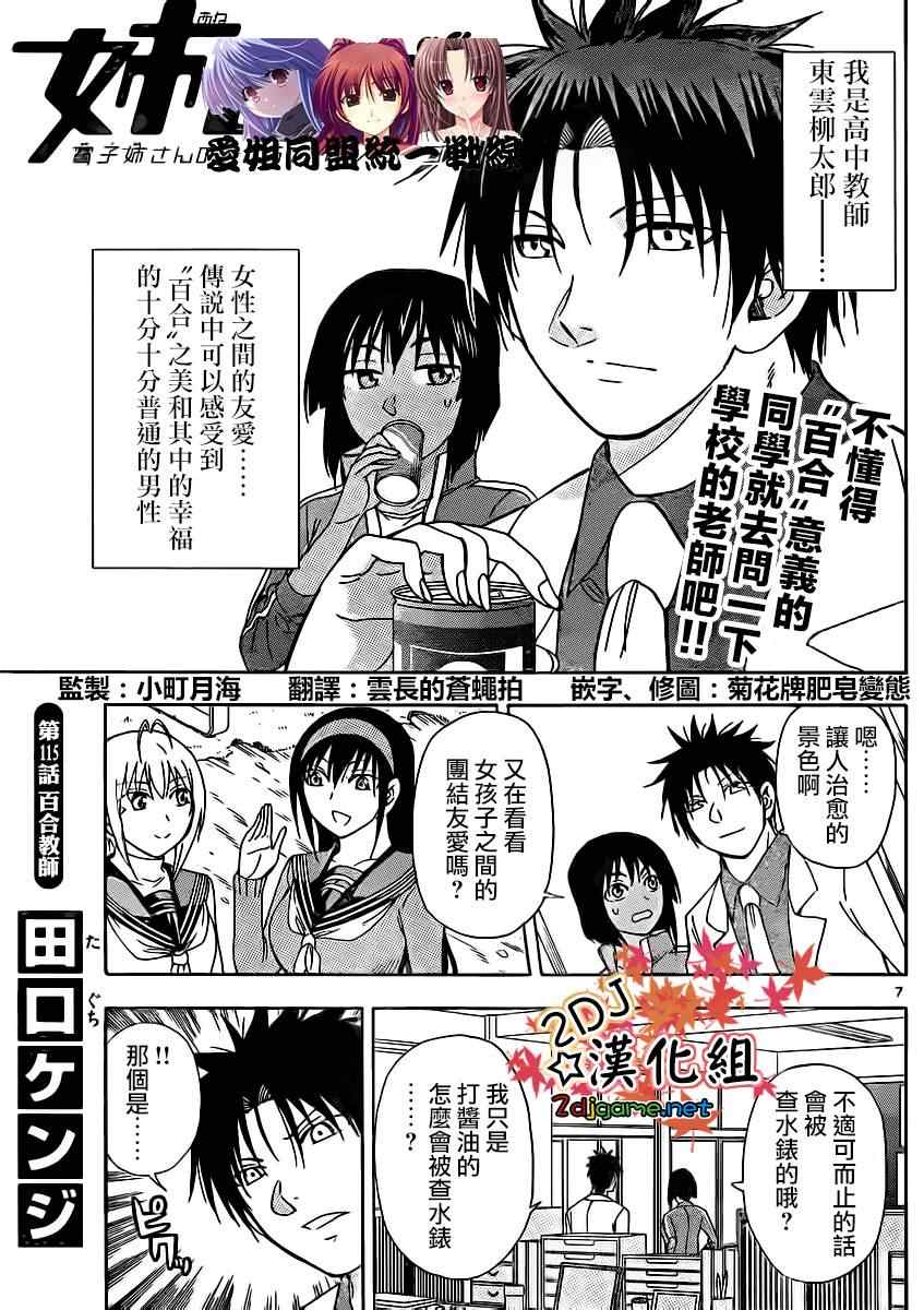 姐姐的妄想日记韩漫全集-第115话 百合教师无删减无遮挡章节图片 