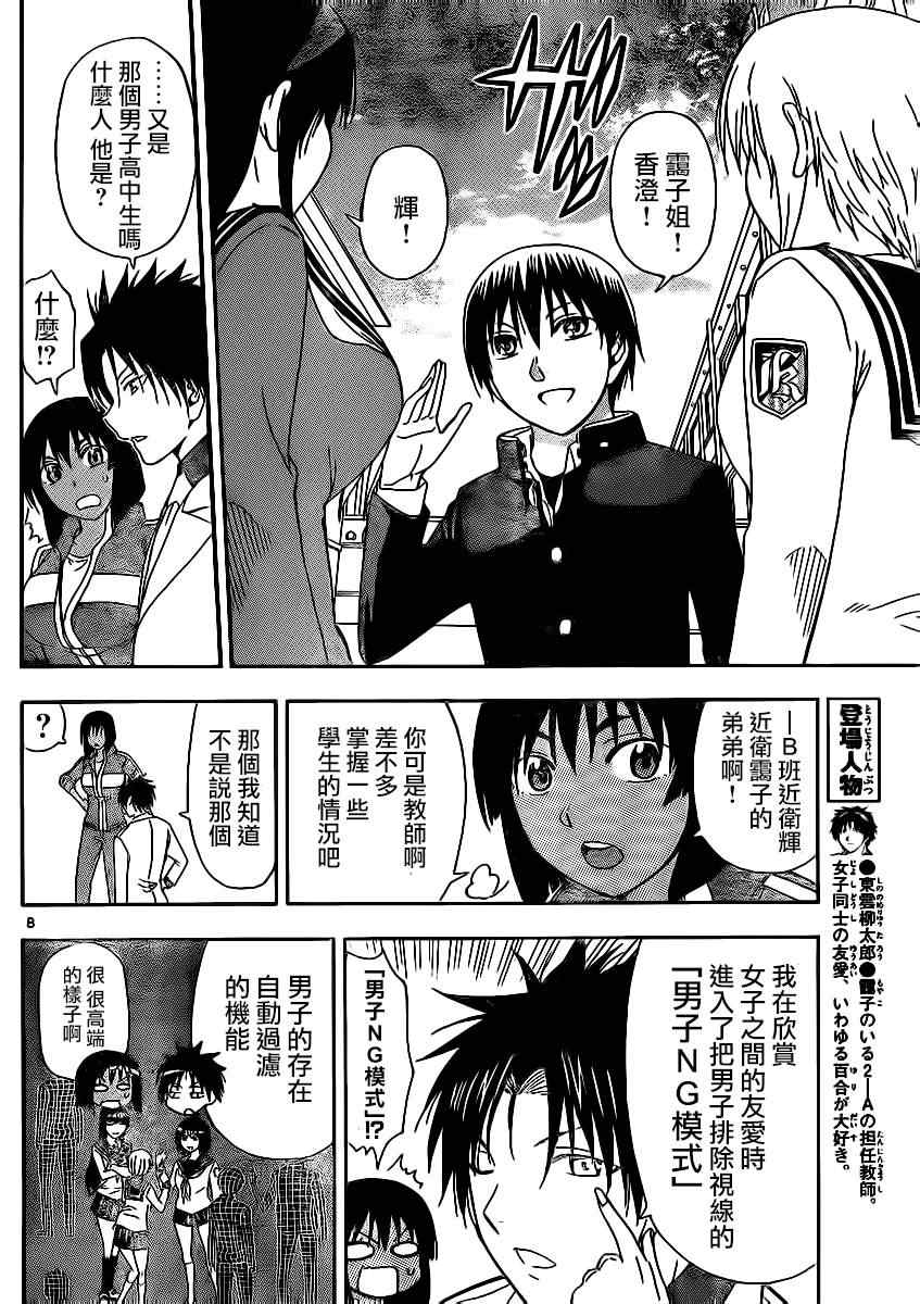 姐姐的妄想日记韩漫全集-第115话 百合教师无删减无遮挡章节图片 