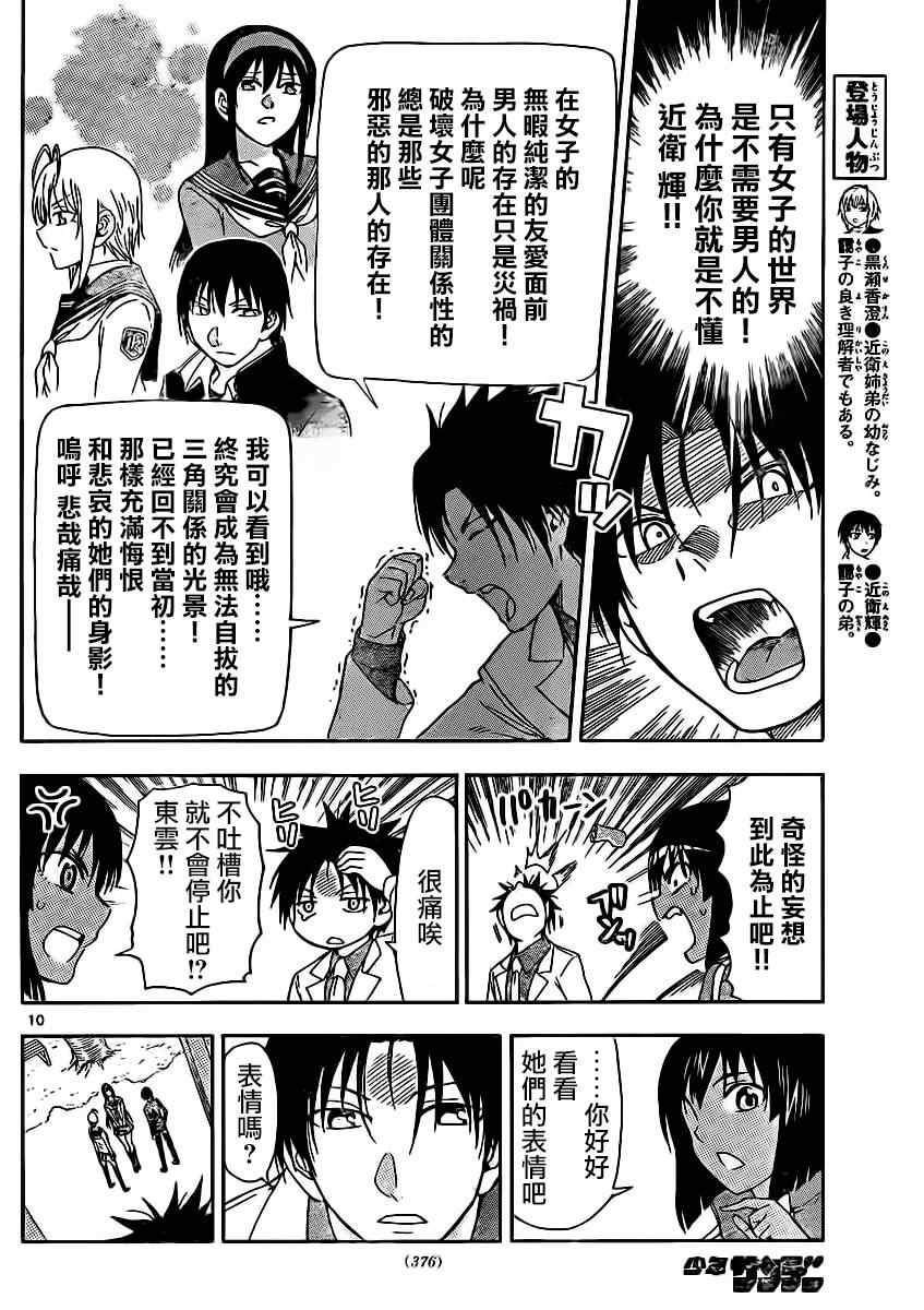 姐姐的妄想日记韩漫全集-第115话 百合教师无删减无遮挡章节图片 