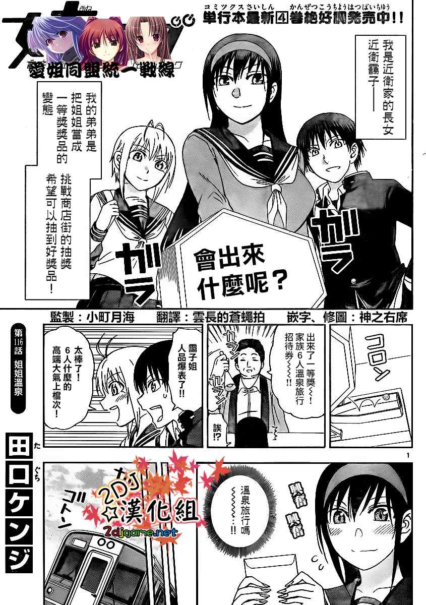 姐姐的妄想日记韩漫全集-第116话 姐姐温泉无删减无遮挡章节图片 