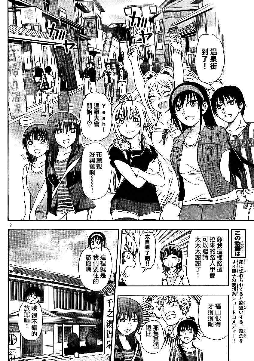 姐姐的妄想日记韩漫全集-第116话 姐姐温泉无删减无遮挡章节图片 