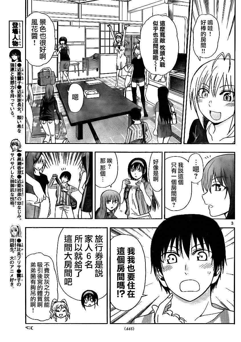 姐姐的妄想日记韩漫全集-第116话 姐姐温泉无删减无遮挡章节图片 