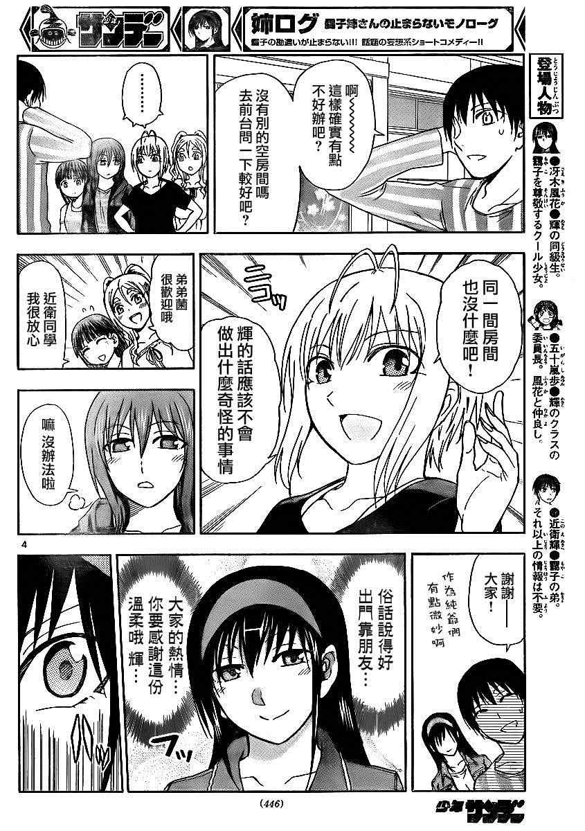 姐姐的妄想日记韩漫全集-第116话 姐姐温泉无删减无遮挡章节图片 