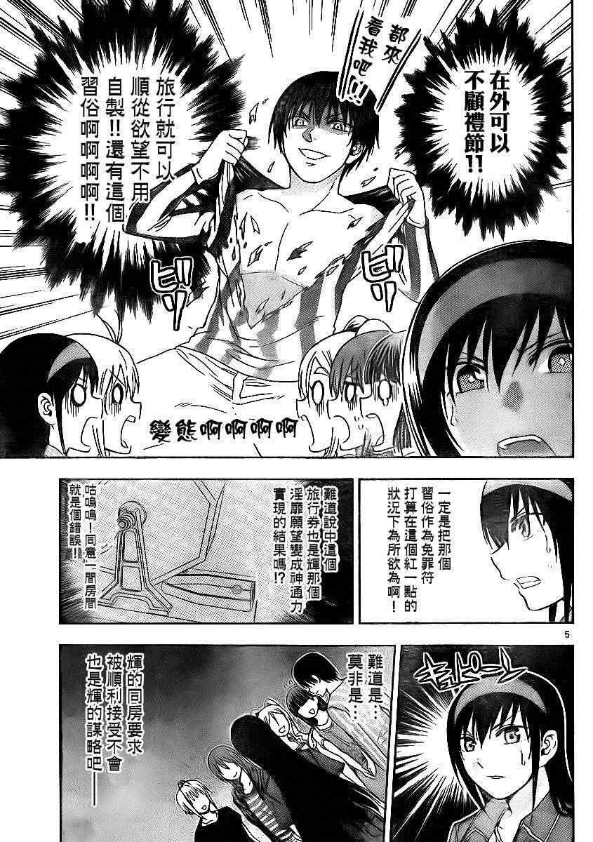 姐姐的妄想日记韩漫全集-第116话 姐姐温泉无删减无遮挡章节图片 