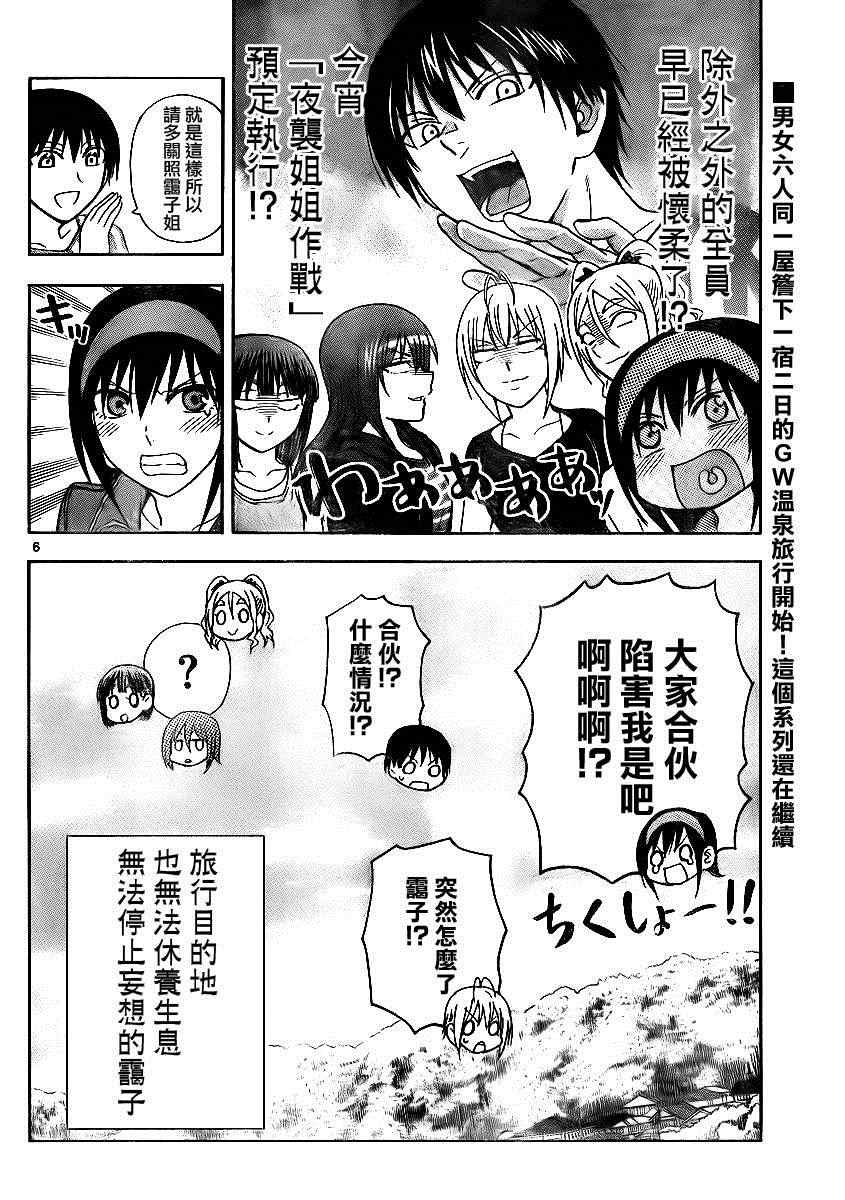 姐姐的妄想日记韩漫全集-第116话 姐姐温泉无删减无遮挡章节图片 