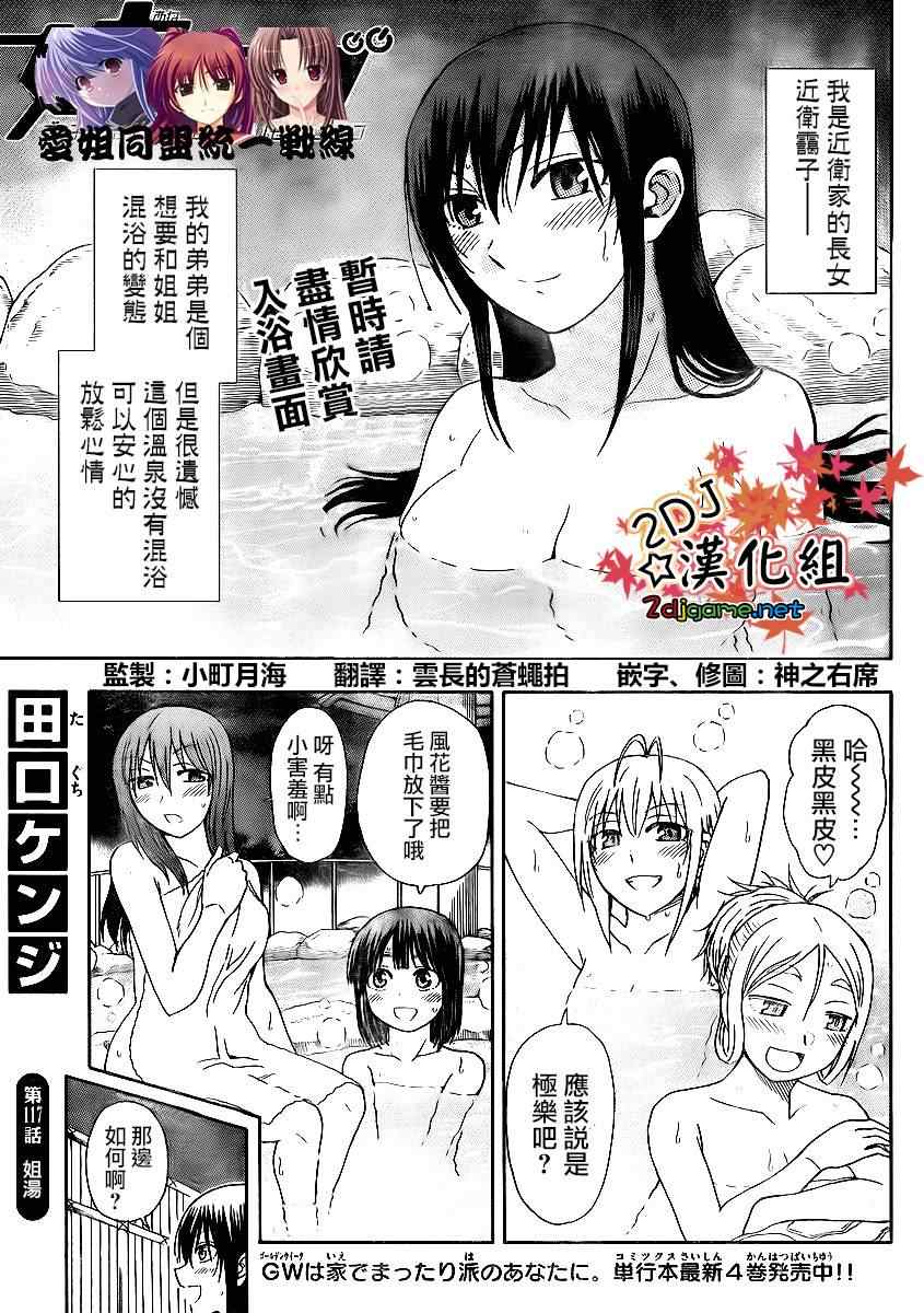 姐姐的妄想日记韩漫全集-第117话 姐汤无删减无遮挡章节图片 