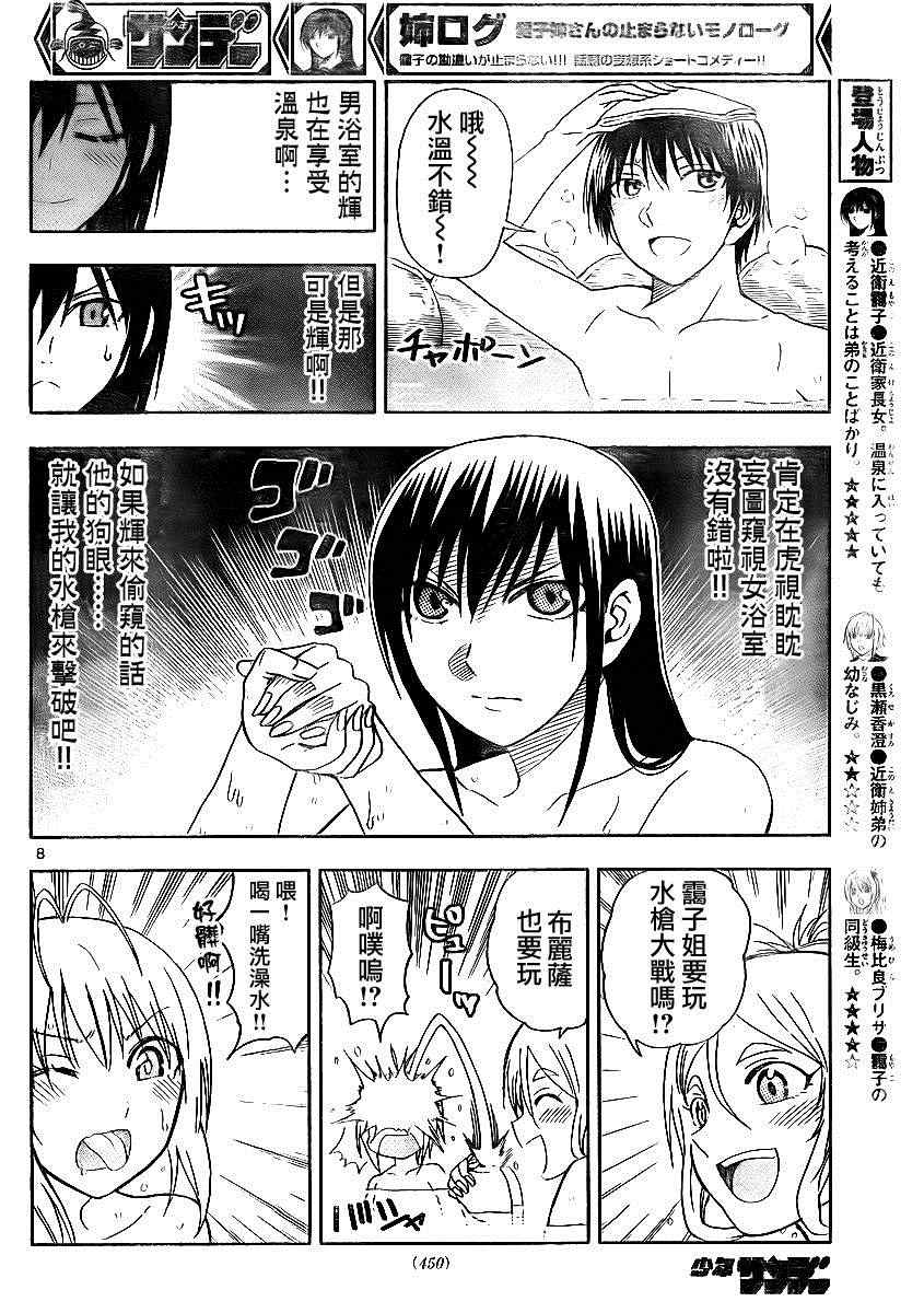 姐姐的妄想日记韩漫全集-第117话 姐汤无删减无遮挡章节图片 