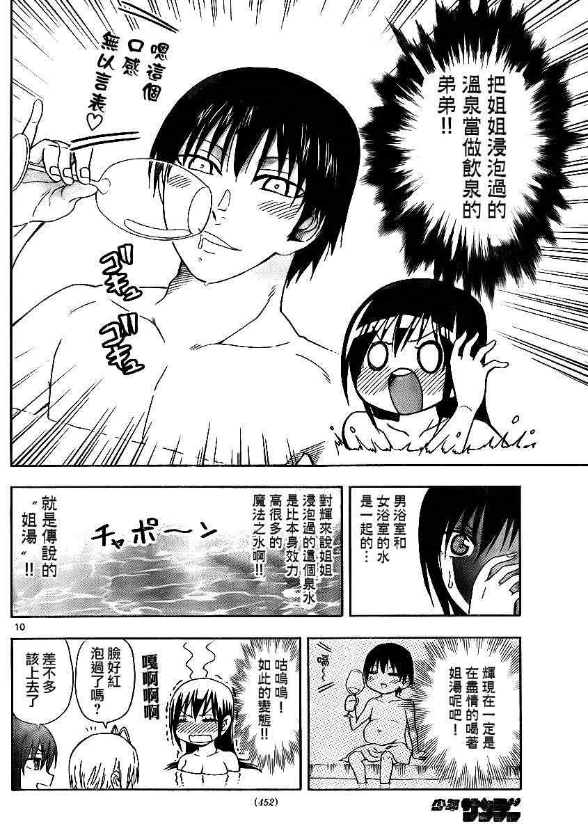 姐姐的妄想日记韩漫全集-第117话 姐汤无删减无遮挡章节图片 
