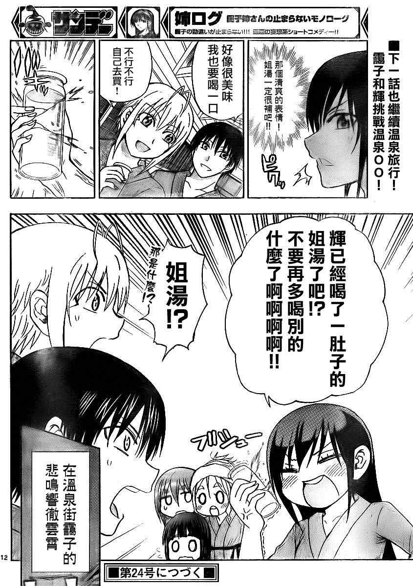 姐姐的妄想日记韩漫全集-第117话 姐汤无删减无遮挡章节图片 