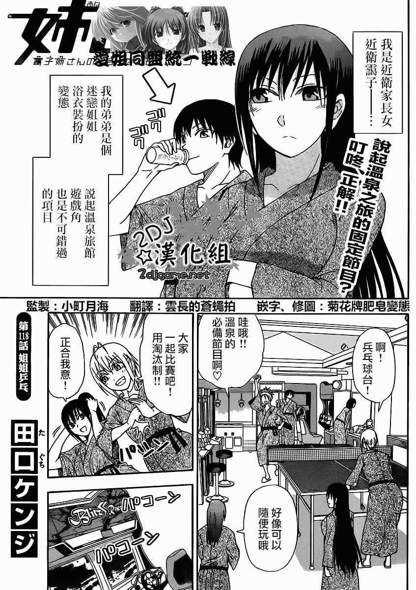 姐姐的妄想日记韩漫全集-第118话 姐姐乒乓无删减无遮挡章节图片 