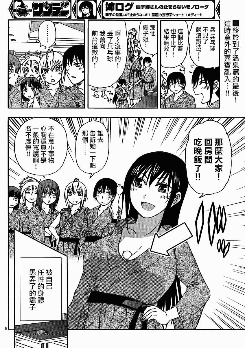 姐姐的妄想日记韩漫全集-第118话 姐姐乒乓无删减无遮挡章节图片 