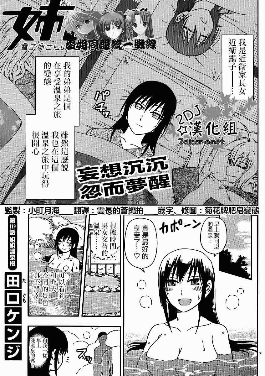 姐姐的妄想日记韩漫全集-第119话 姐姐温泉抱无删减无遮挡章节图片 
