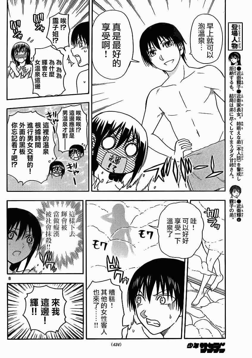 姐姐的妄想日记韩漫全集-第119话 姐姐温泉抱无删减无遮挡章节图片 