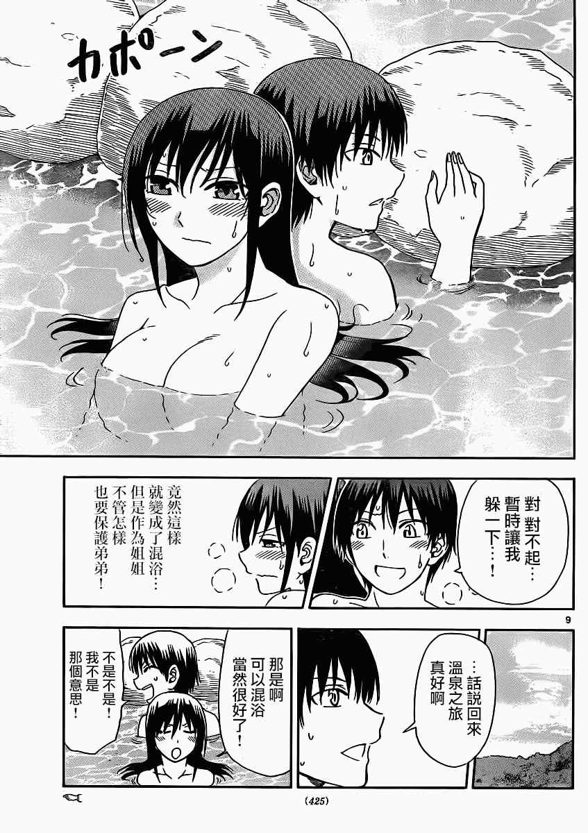 姐姐的妄想日记韩漫全集-第119话 姐姐温泉抱无删减无遮挡章节图片 