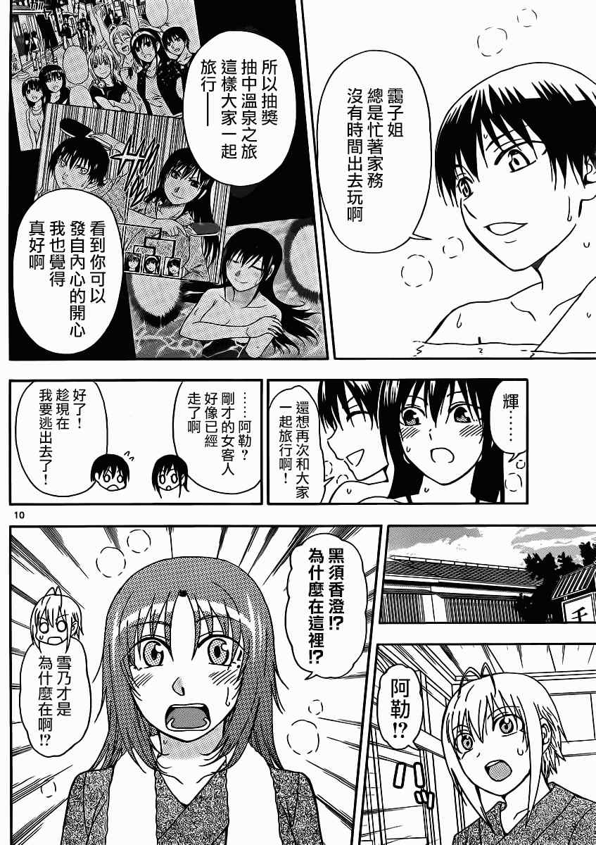 姐姐的妄想日记韩漫全集-第119话 姐姐温泉抱无删减无遮挡章节图片 