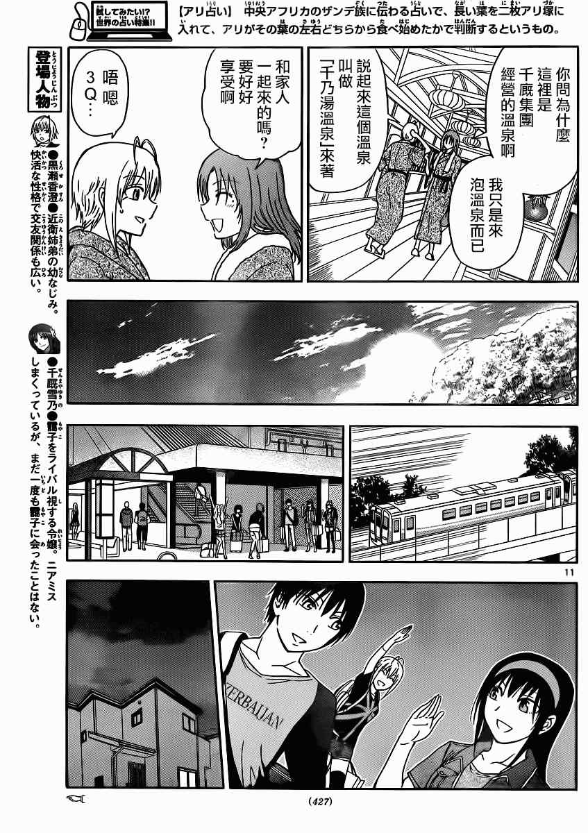 姐姐的妄想日记韩漫全集-第119话 姐姐温泉抱无删减无遮挡章节图片 