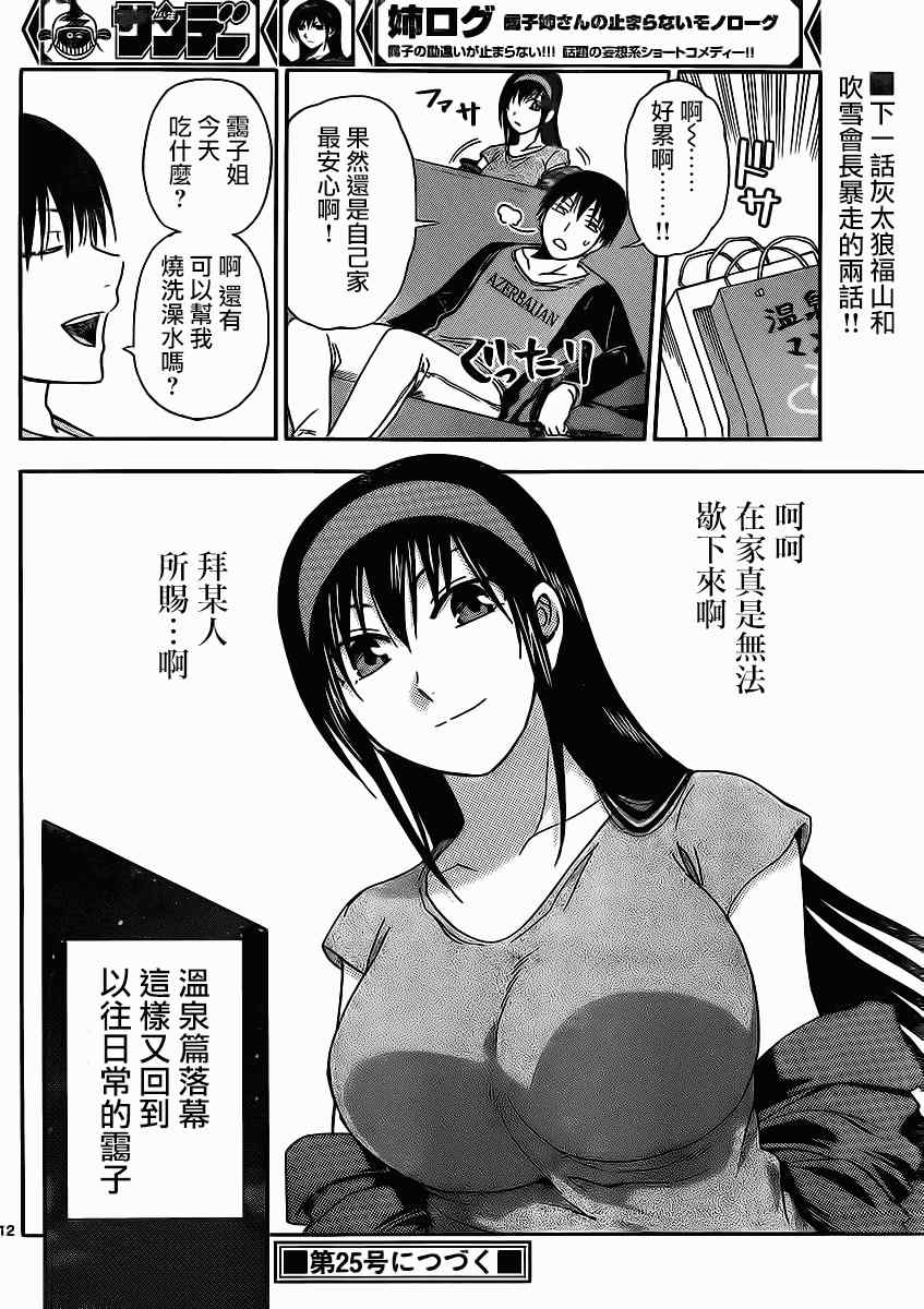 姐姐的妄想日记韩漫全集-第119话 姐姐温泉抱无删减无遮挡章节图片 