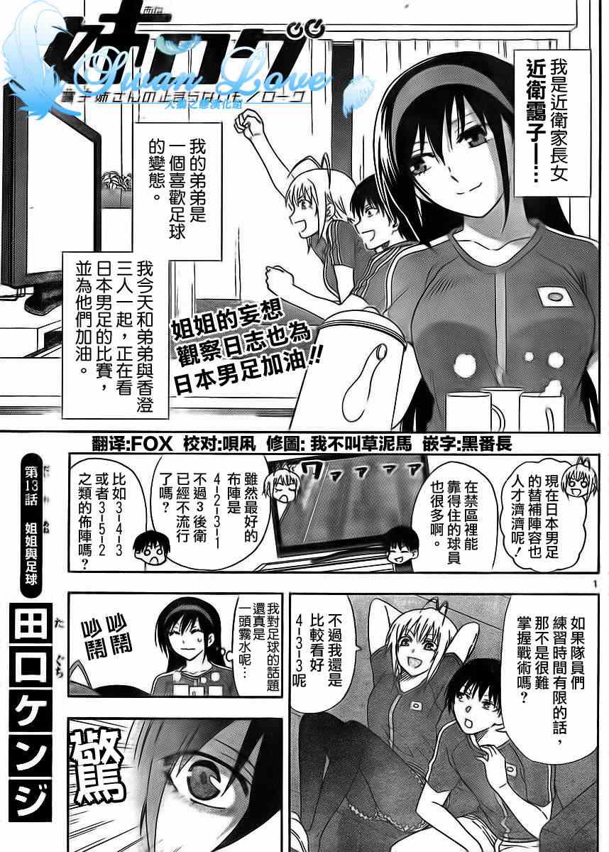 姐姐的妄想日记韩漫全集-第13话 姐姐与足球无删减无遮挡章节图片 