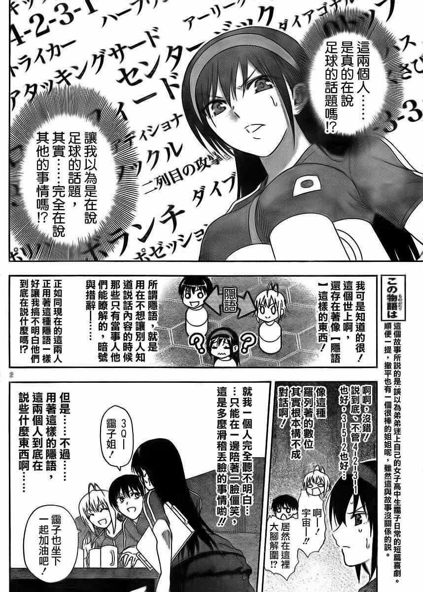 姐姐的妄想日记韩漫全集-第13话 姐姐与足球无删减无遮挡章节图片 