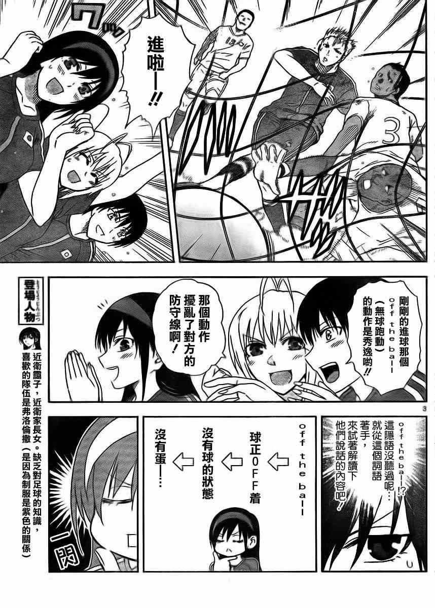 姐姐的妄想日记韩漫全集-第13话 姐姐与足球无删减无遮挡章节图片 
