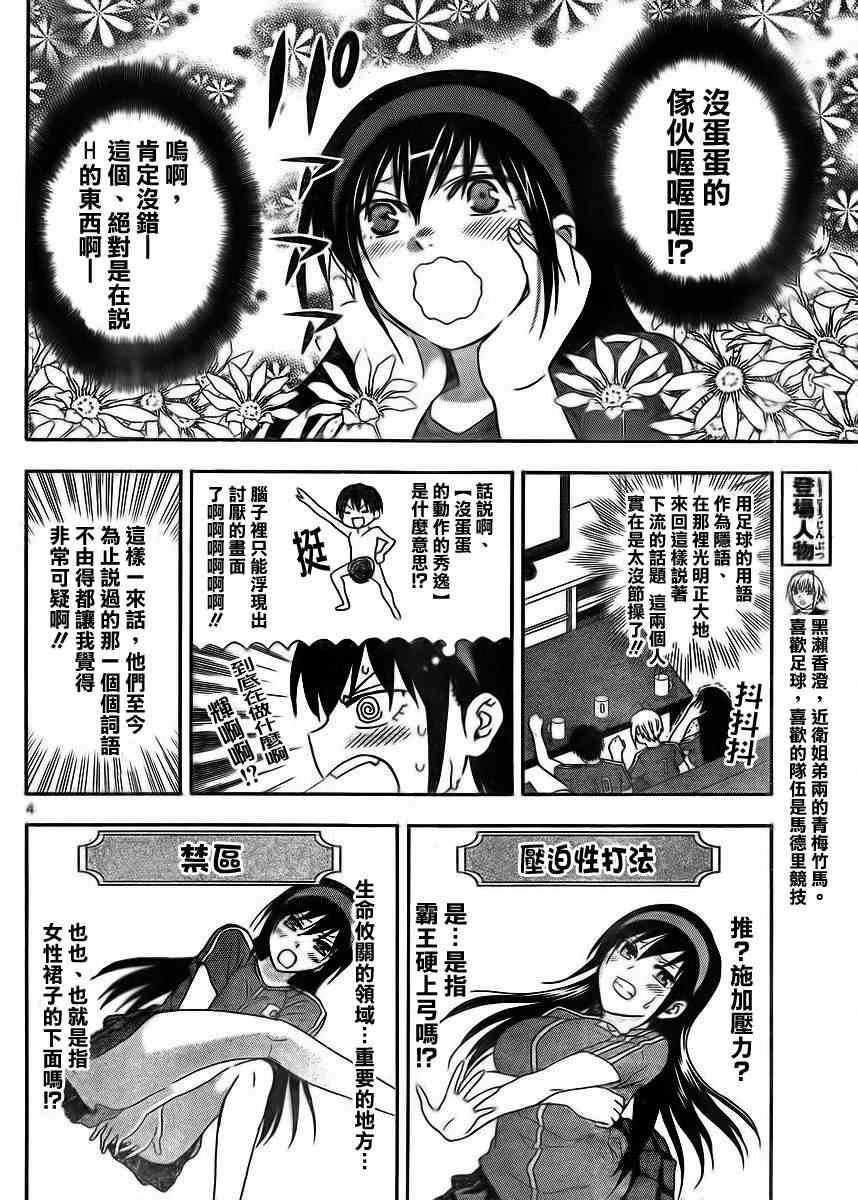 姐姐的妄想日记韩漫全集-第13话 姐姐与足球无删减无遮挡章节图片 