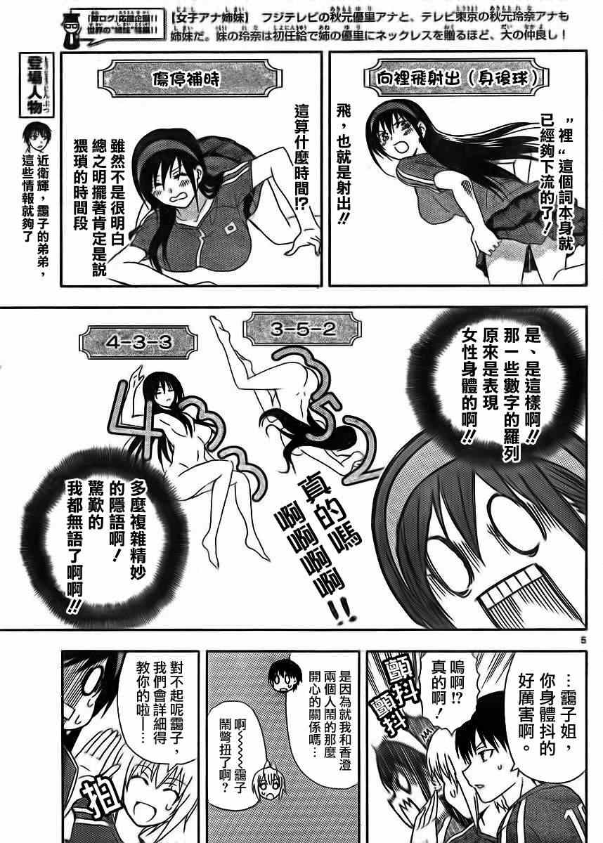 姐姐的妄想日记韩漫全集-第13话 姐姐与足球无删减无遮挡章节图片 