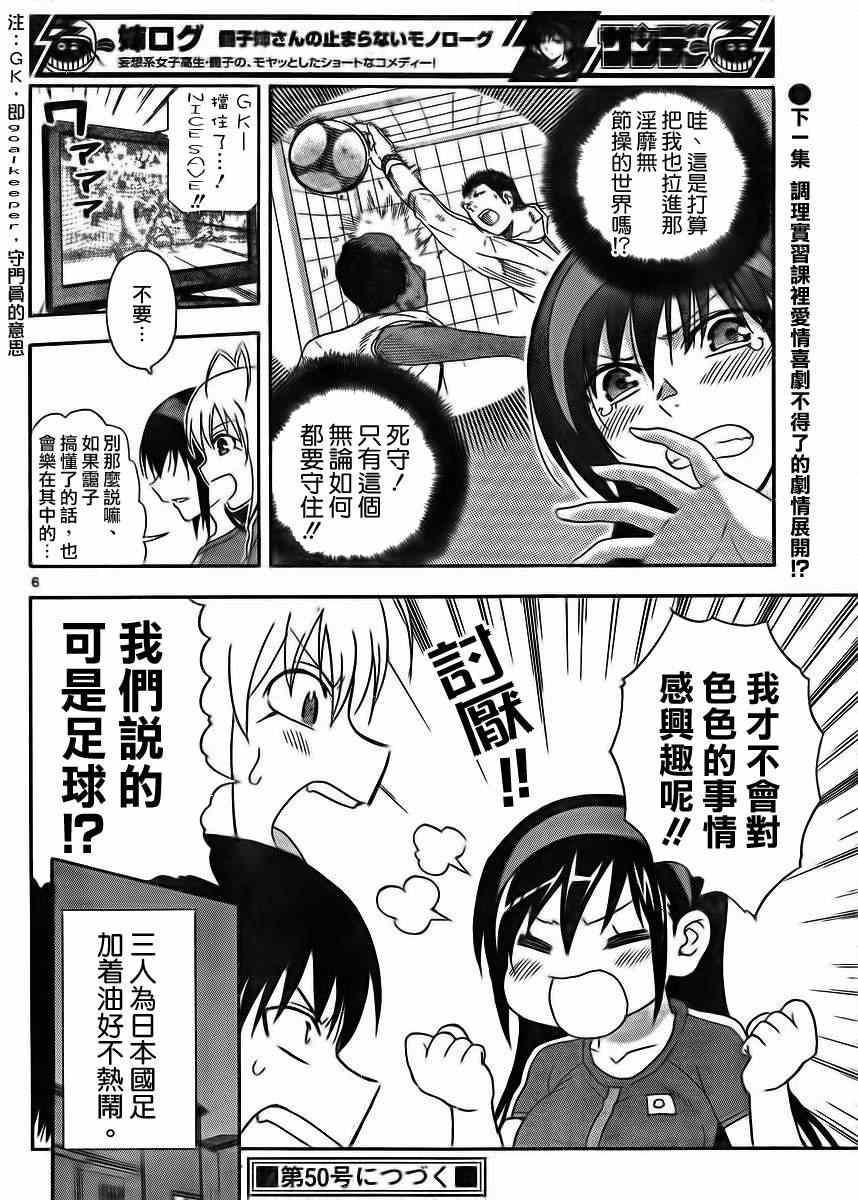 姐姐的妄想日记韩漫全集-第13话 姐姐与足球无删减无遮挡章节图片 