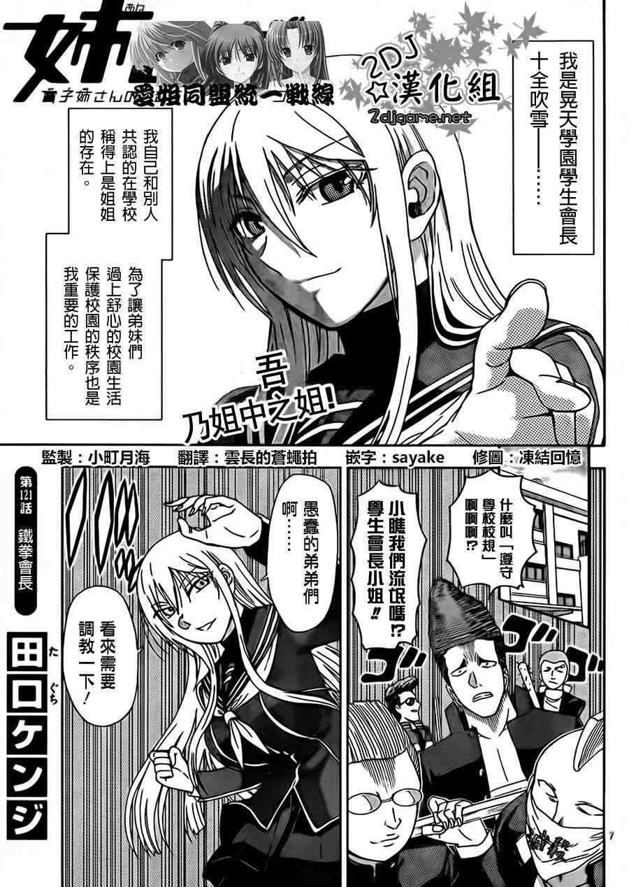 姐姐的妄想日记韩漫全集-第121话 铁拳会长无删减无遮挡章节图片 