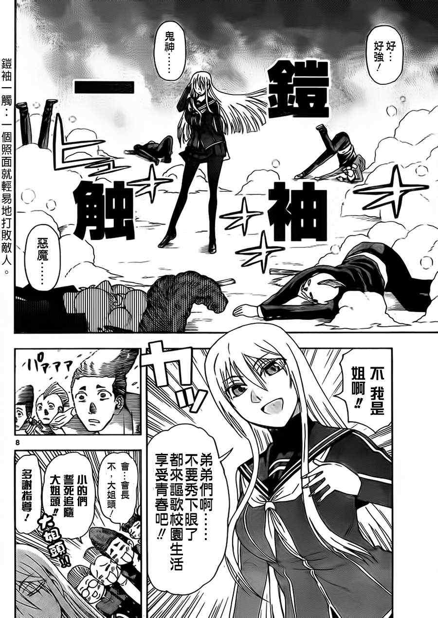 姐姐的妄想日记韩漫全集-第121话 铁拳会长无删减无遮挡章节图片 