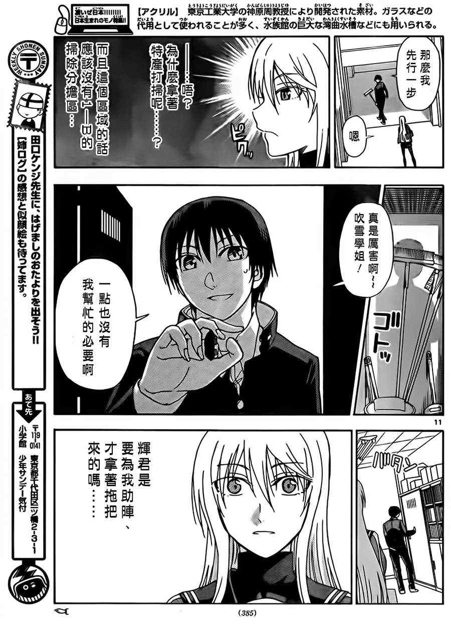 姐姐的妄想日记韩漫全集-第121话 铁拳会长无删减无遮挡章节图片 