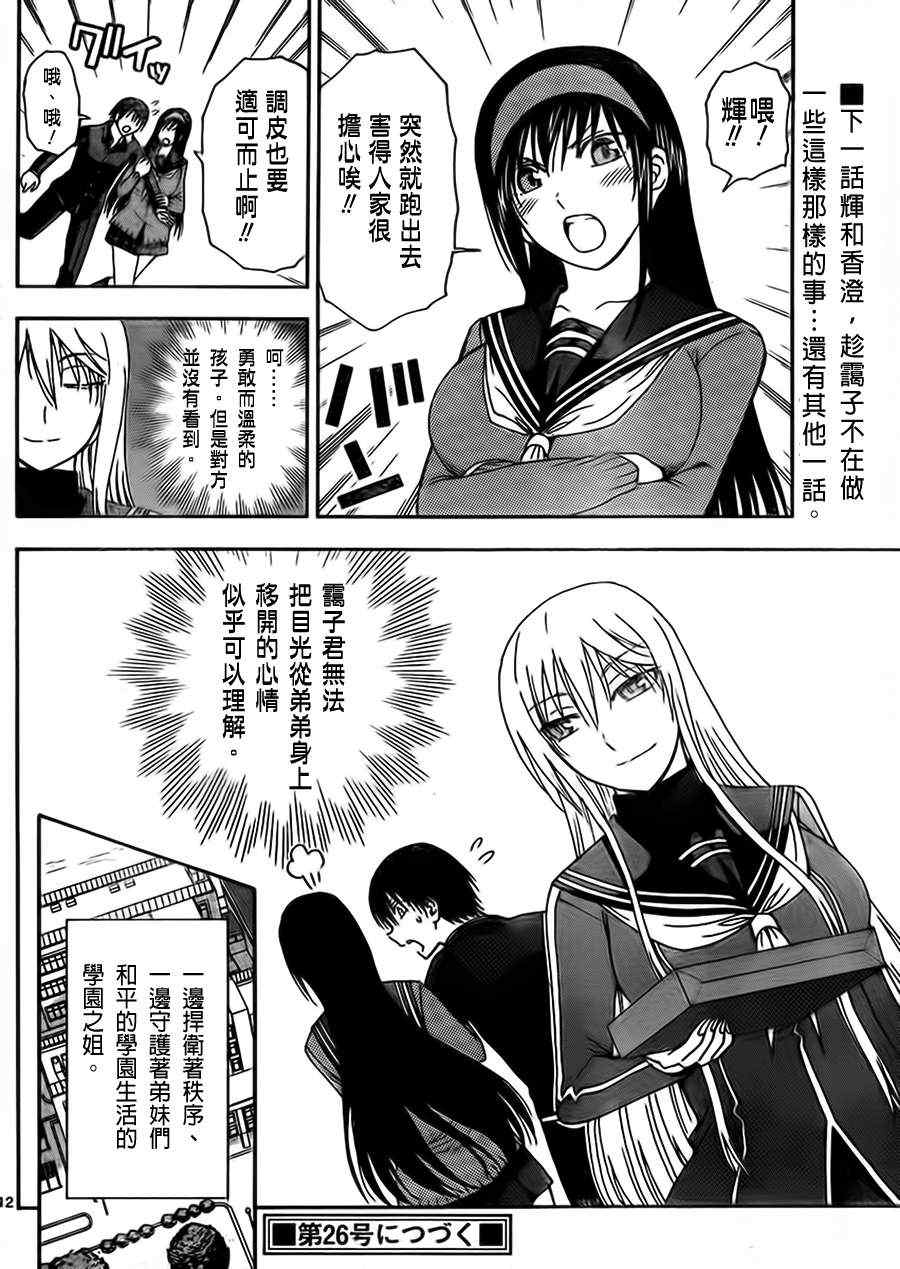 姐姐的妄想日记韩漫全集-第121话 铁拳会长无删减无遮挡章节图片 