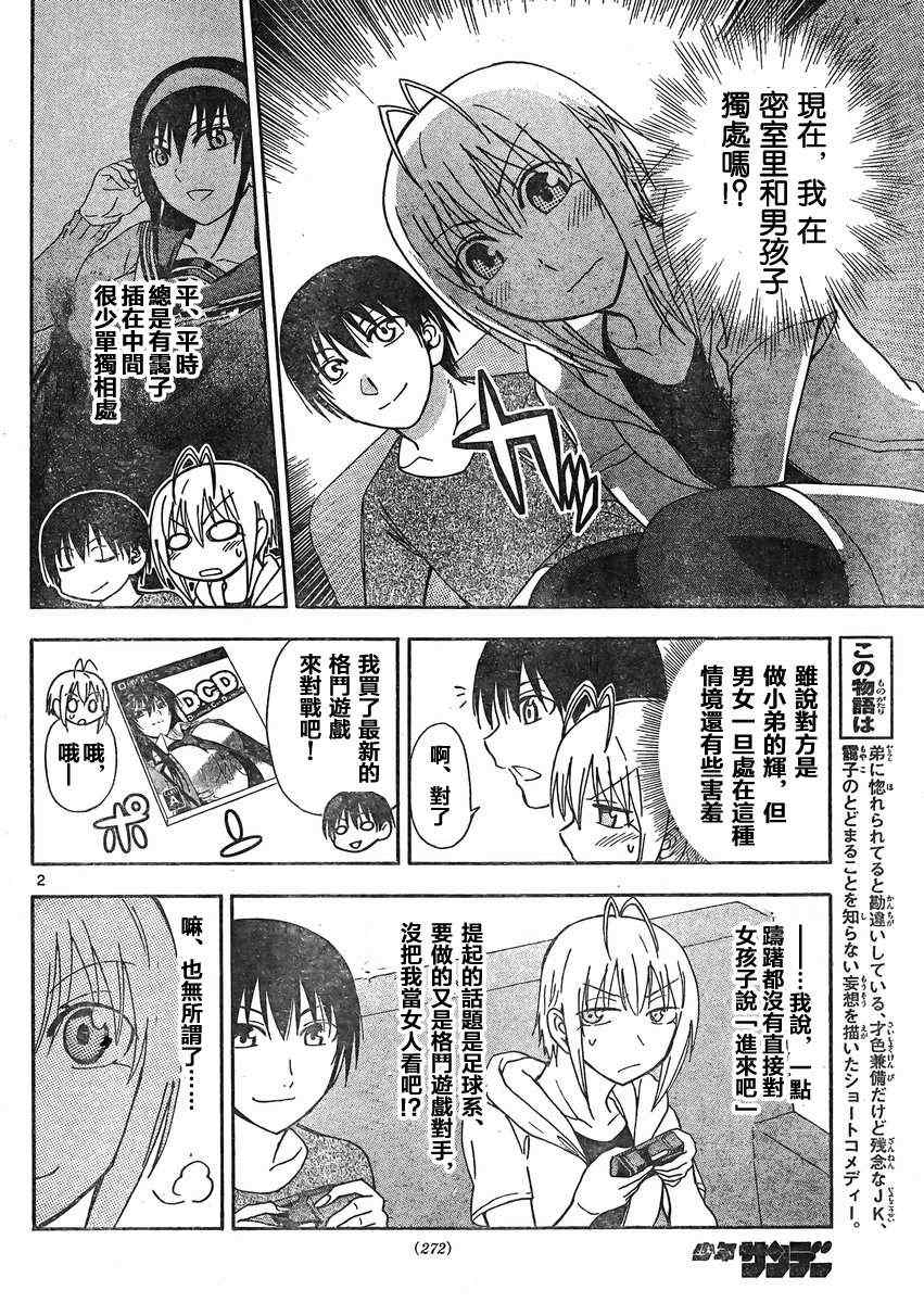 姐姐的妄想日记韩漫全集-第122话 女汉子香橙无删减无遮挡章节图片 
