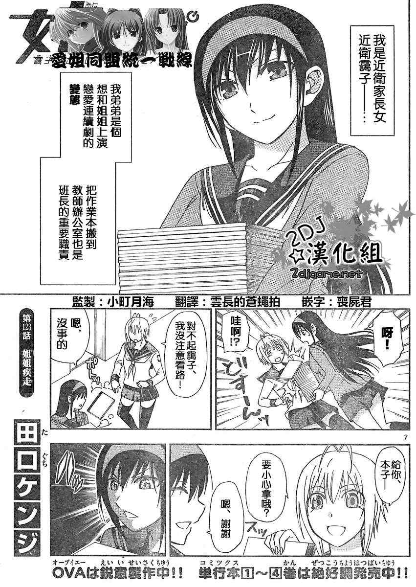 姐姐的妄想日记韩漫全集-第123话 姐姐疾走无删减无遮挡章节图片 