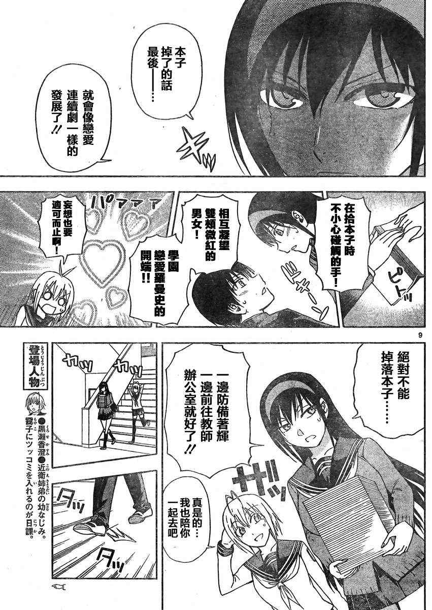 姐姐的妄想日记韩漫全集-第123话 姐姐疾走无删减无遮挡章节图片 