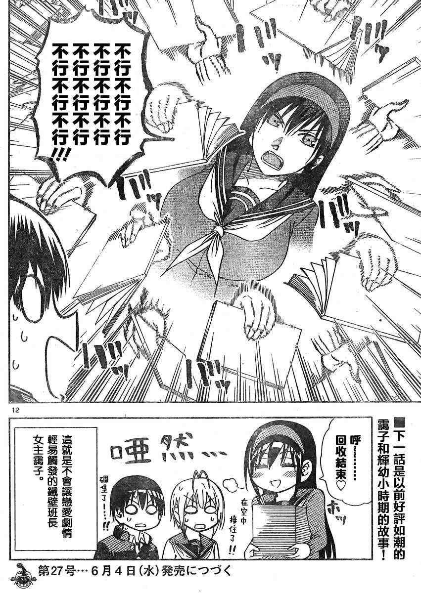 姐姐的妄想日记韩漫全集-第123话 姐姐疾走无删减无遮挡章节图片 