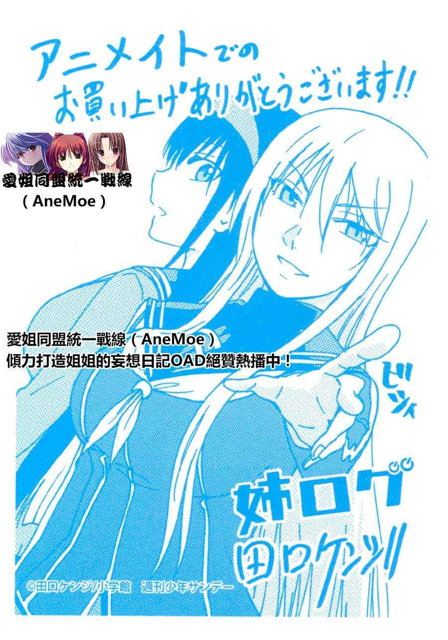 姐姐的妄想日记韩漫全集-第123话 姐姐疾走无删减无遮挡章节图片 