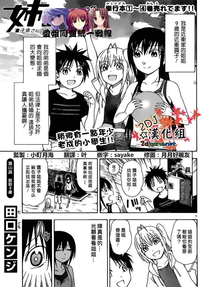 姐姐的妄想日记韩漫全集-第124话 姐姐9岁无删减无遮挡章节图片 
