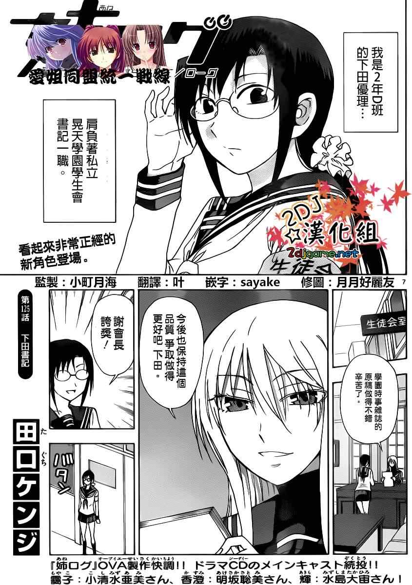 姐姐的妄想日记韩漫全集-第125话 下田书记无删减无遮挡章节图片 