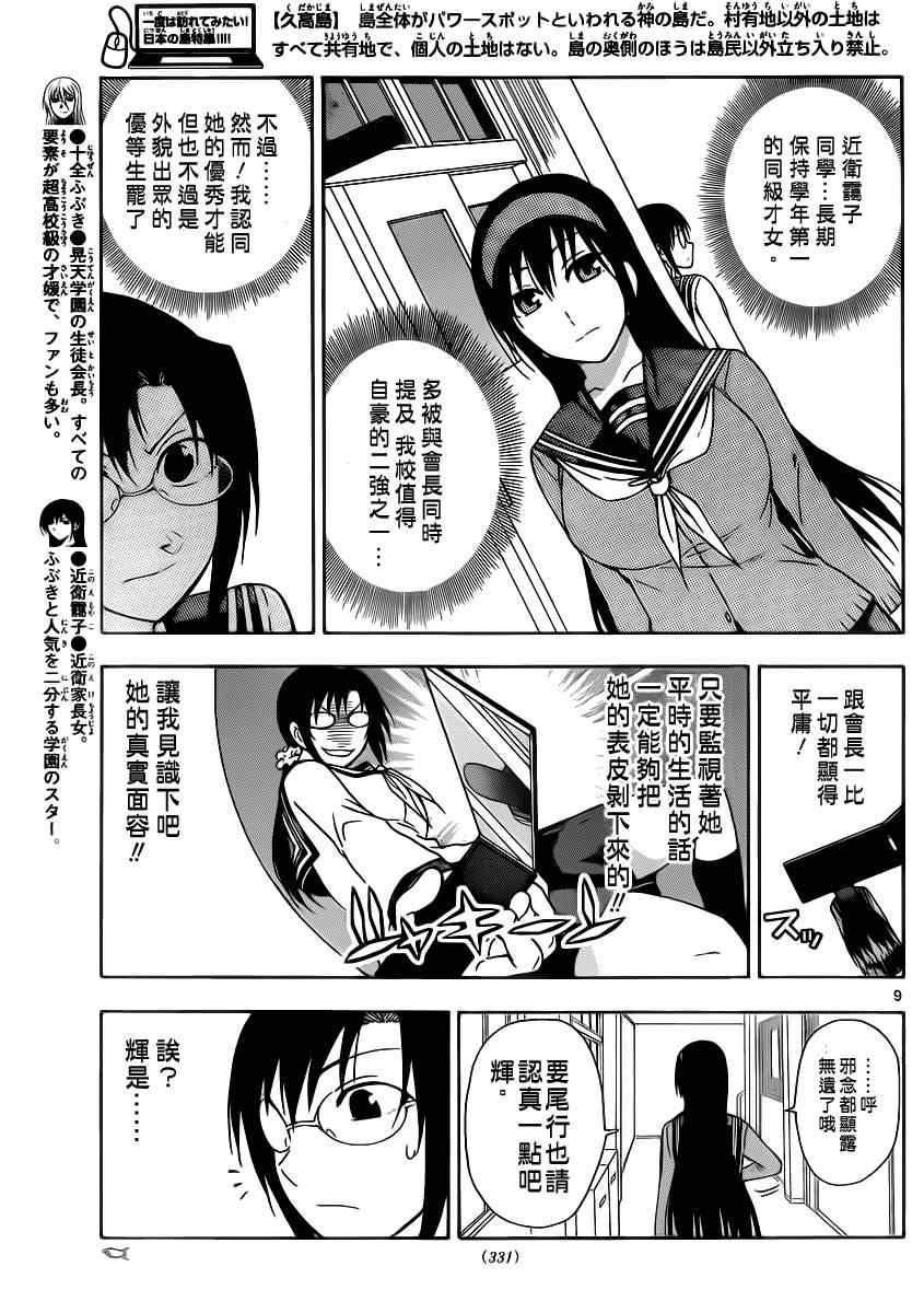姐姐的妄想日记韩漫全集-第125话 下田书记无删减无遮挡章节图片 