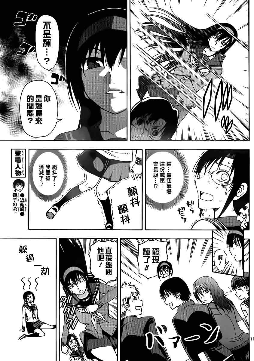 姐姐的妄想日记韩漫全集-第125话 下田书记无删减无遮挡章节图片 