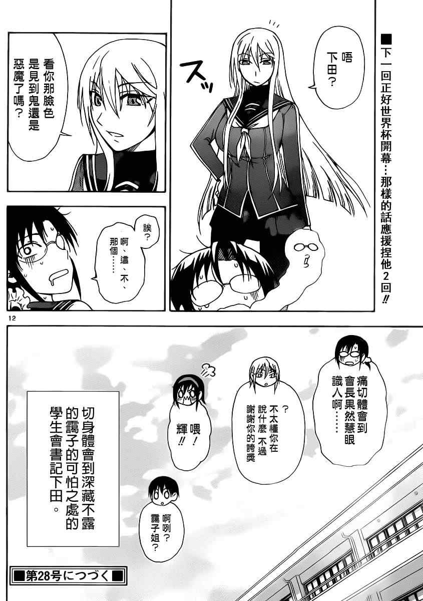 姐姐的妄想日记韩漫全集-第125话 下田书记无删减无遮挡章节图片 