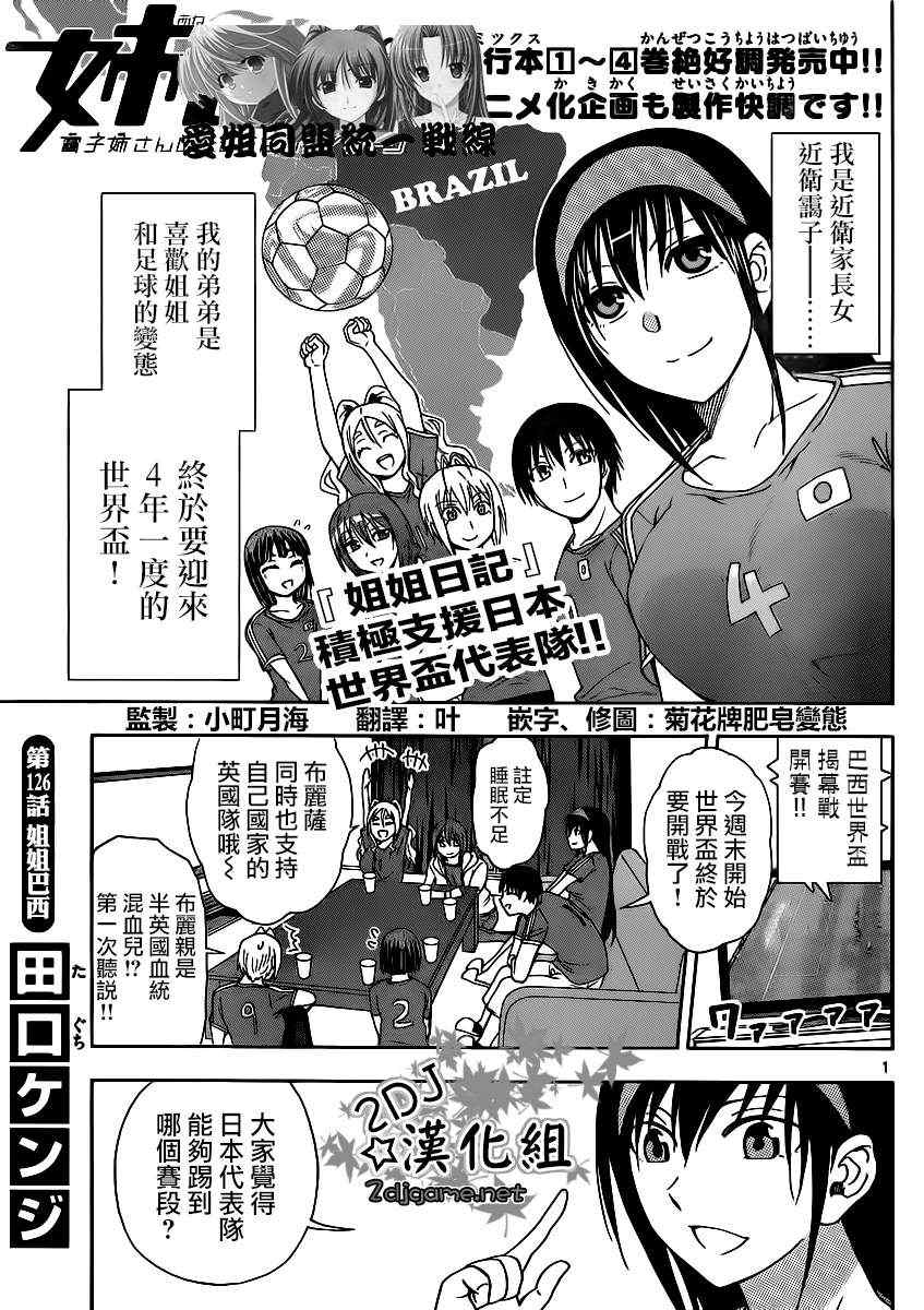 姐姐的妄想日记韩漫全集-第126话 姐姐巴西无删减无遮挡章节图片 