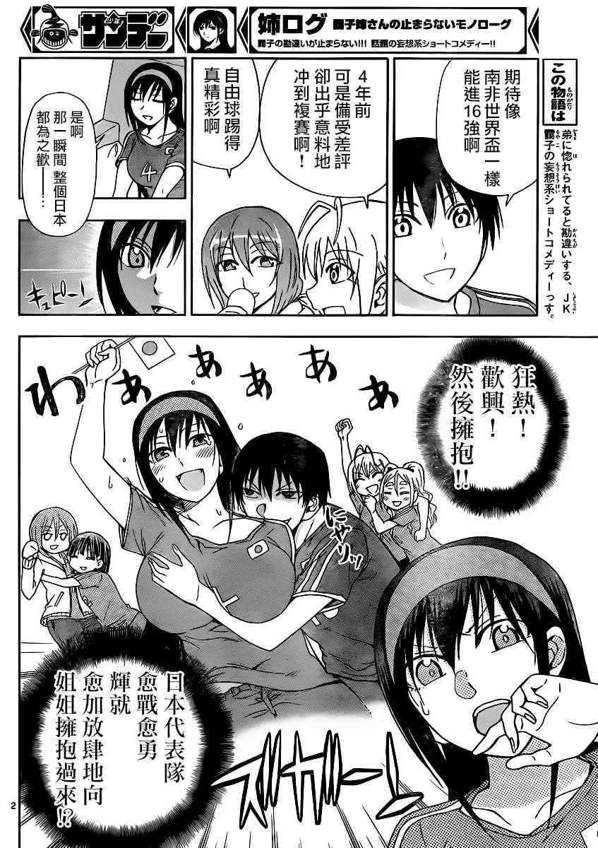 姐姐的妄想日记韩漫全集-第126话 姐姐巴西无删减无遮挡章节图片 