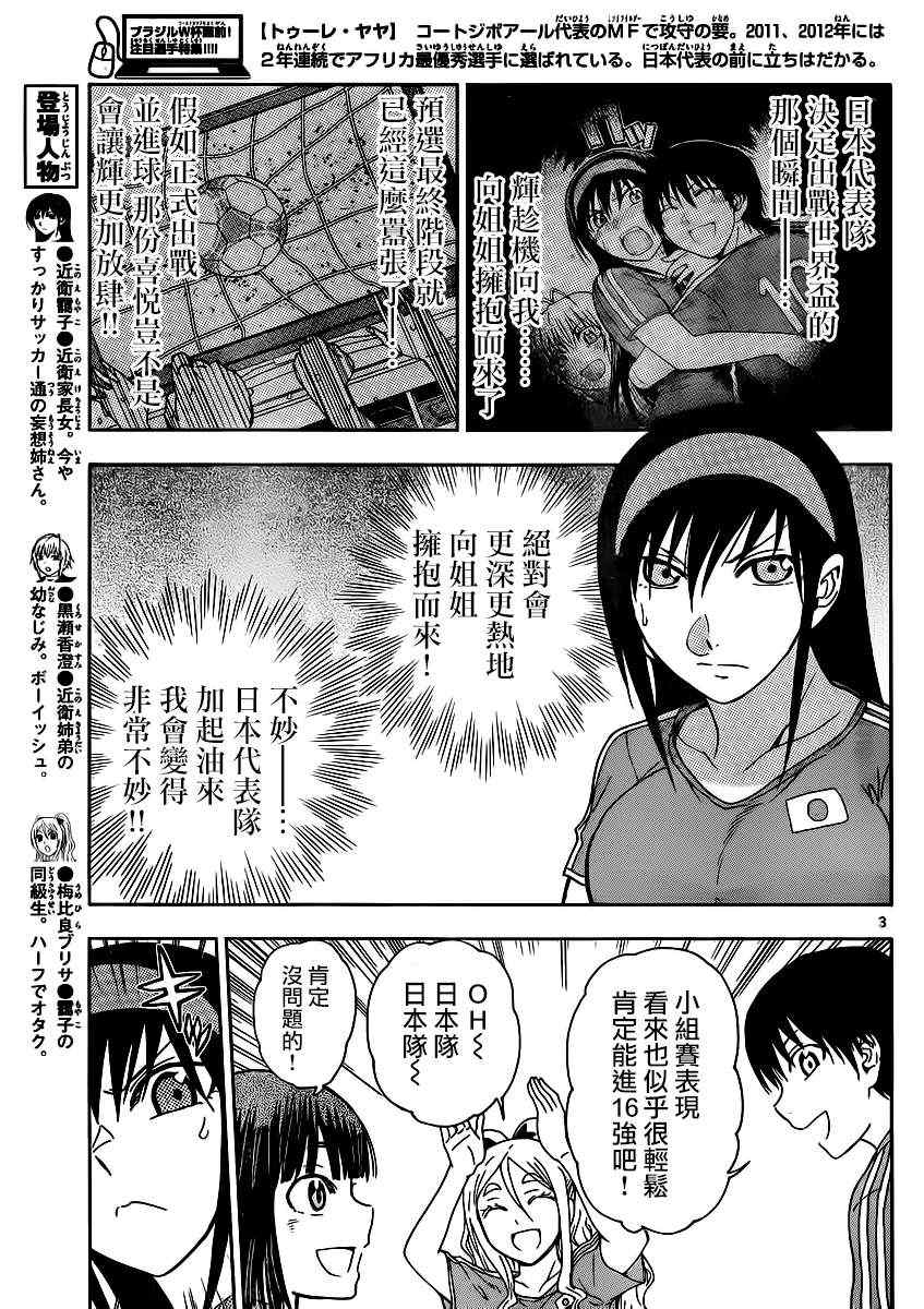 姐姐的妄想日记韩漫全集-第126话 姐姐巴西无删减无遮挡章节图片 