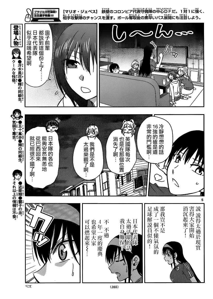 姐姐的妄想日记韩漫全集-第126话 姐姐巴西无删减无遮挡章节图片 