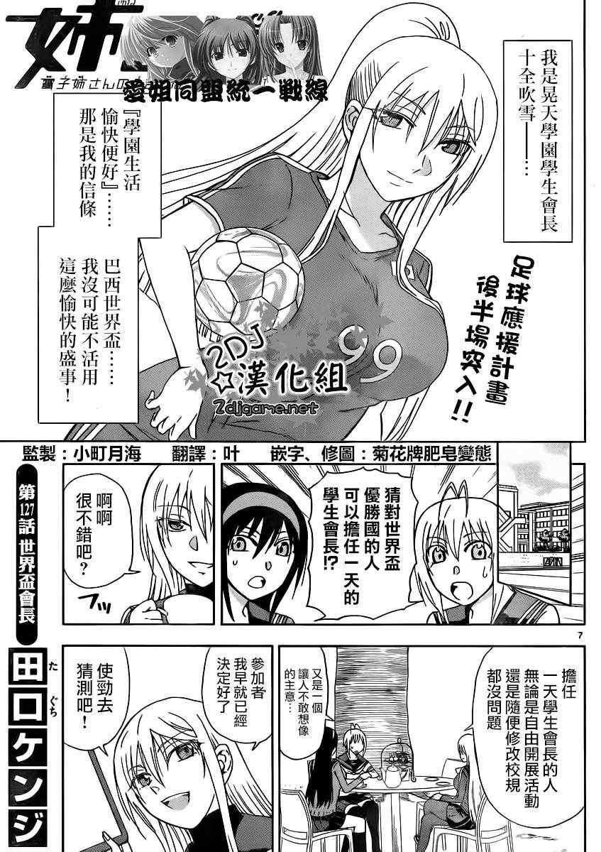 姐姐的妄想日记韩漫全集-第127话 世界杯会长无删减无遮挡章节图片 