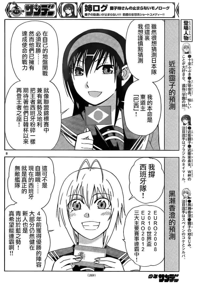 姐姐的妄想日记韩漫全集-第127话 世界杯会长无删减无遮挡章节图片 